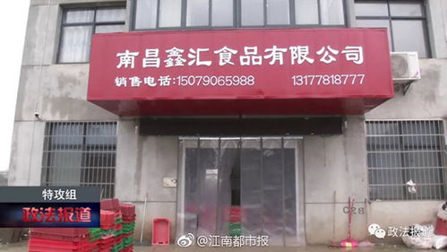 南昌食品公司因食品安全問題被責令整改，“三無肉”流入食堂引發(fā)關(guān)注